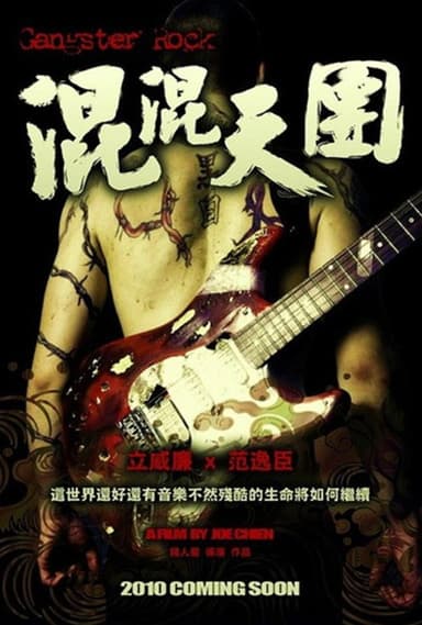 Gangster Rock poster