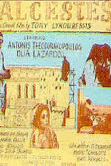 Άλκηστη poster