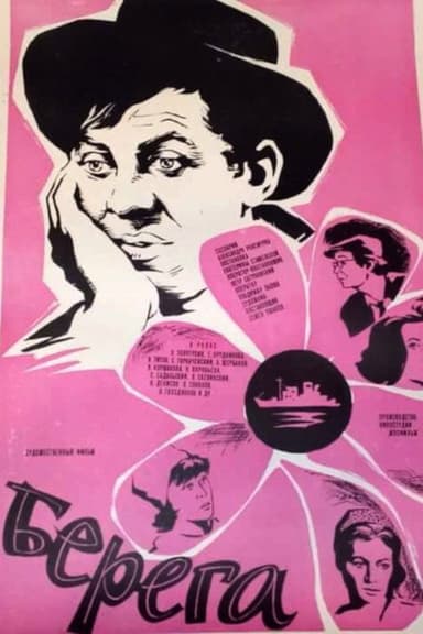 Shores poster