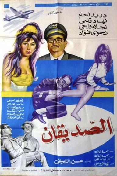 The Two Friends poster