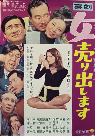 Kigeki: Onna uridashimasu poster