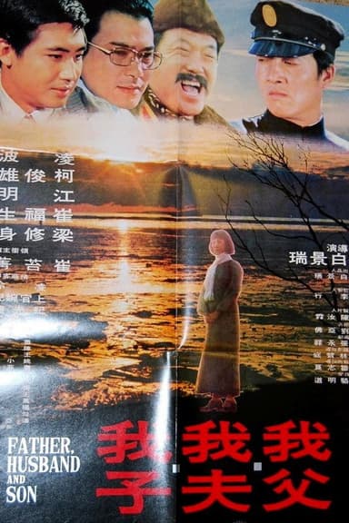 My Father, My Husband, My Son poster