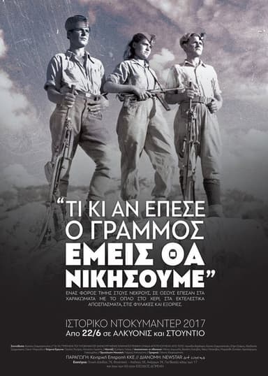No matter what happens to Grammos, we will win. poster