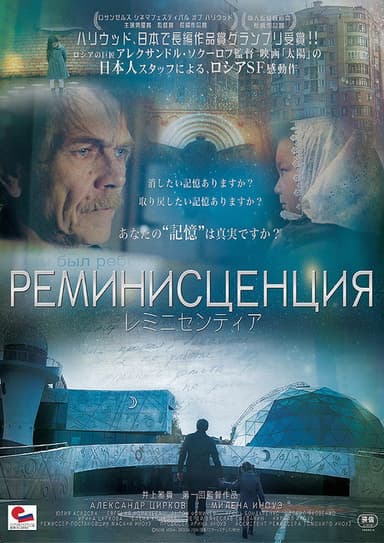 Reminiscentia poster