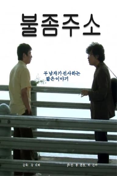 Can I Borrow a Light? poster