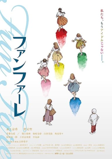 Fanfare poster