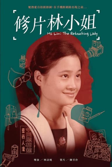 Ms Lin：The Retouching Lady poster