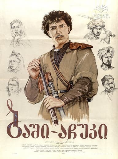 Bashi-Achuki poster