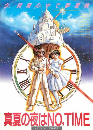 真夏の夜はNO,TIME poster