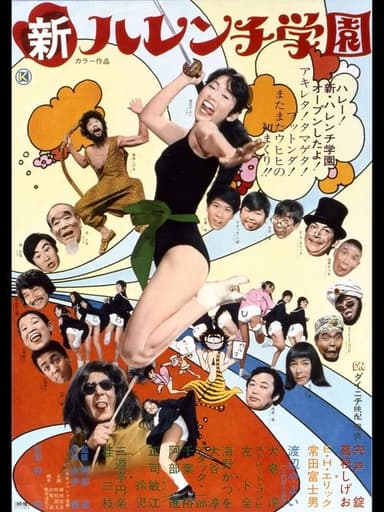 New Shameless School poster