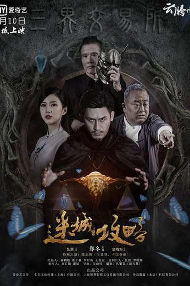 Maze Guide poster
