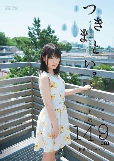 つきまとい。透き通るような柔肌少女。りの149cm 初撮りパイパン poster