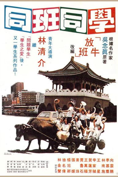 Classmate poster