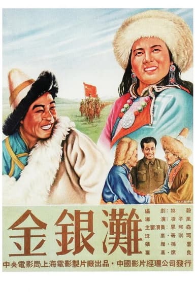 The Gold and Silver River Band poster