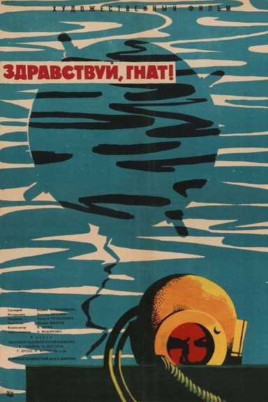 Hello, Gnat! poster