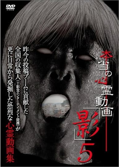 Hontō no Shinrei Dōga 'Kage' 5 poster