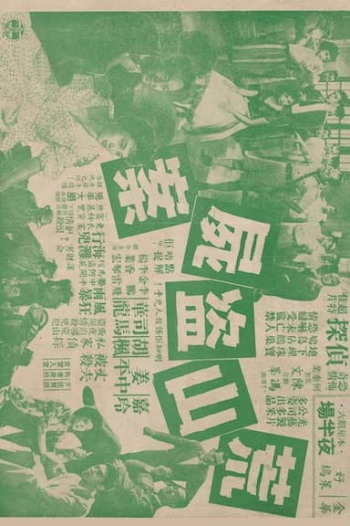 The Case of 'Missing Corpse’ poster