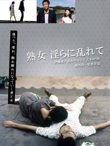 Jukujo midara ni midarete poster