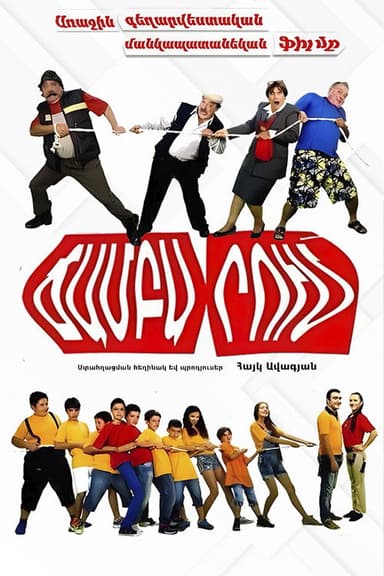 In the camp poster