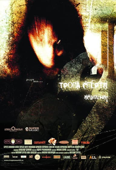 The Trail of Death 2: Redemption poster