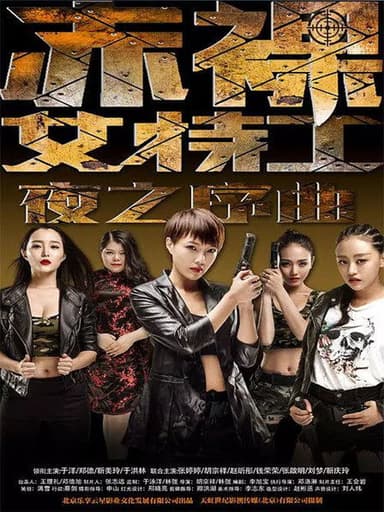 Naked Weapon poster