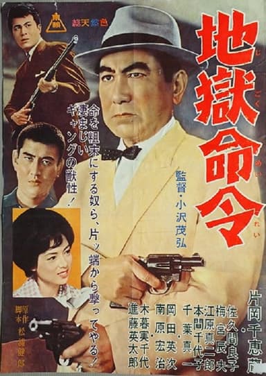 Orders from Hell poster