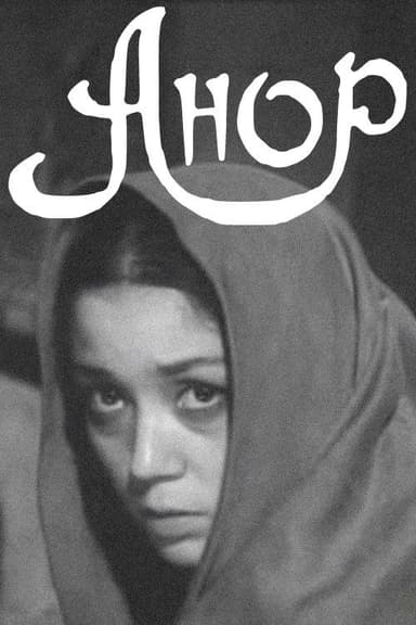Anor poster