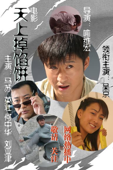 A Foreign Luck poster