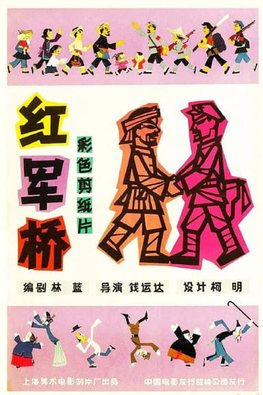 The “Red Army” Bridge poster