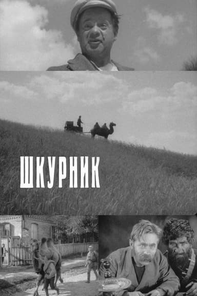 Self-Seeker poster
