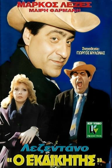Lezentano, the Avenger poster