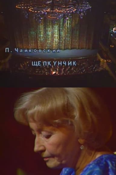 Nutcracker. Anniversary Evening of Ballet Legend Galina Ulanova poster