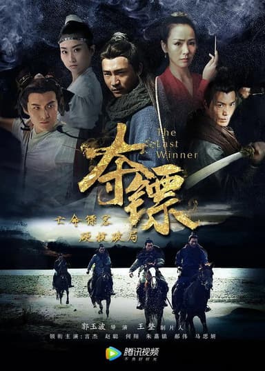 The Last Winner poster