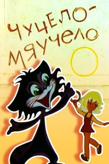 Chuchelo-myauchelo poster