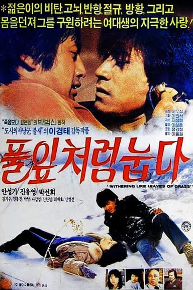 Lying Like Grass poster