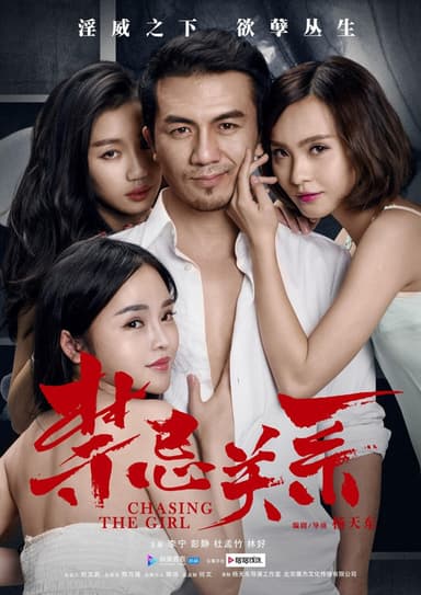 Chasing The Girl poster