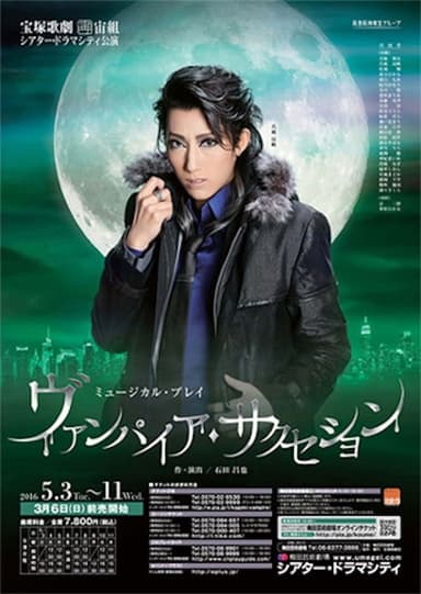 Vampire Succession poster