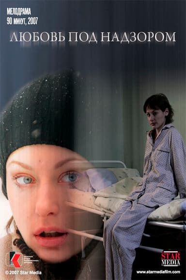 Love supervised poster