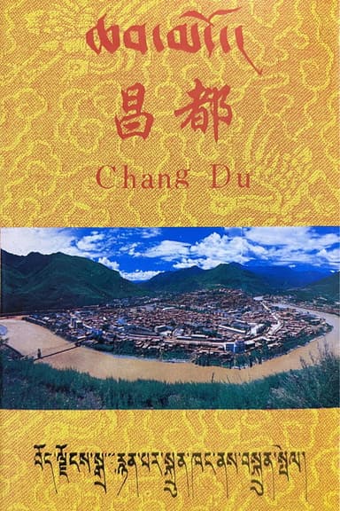 Chang Du poster