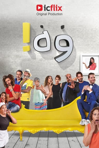 What! poster