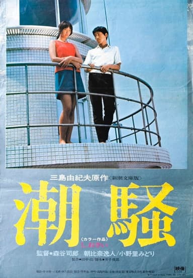 Shiosai poster