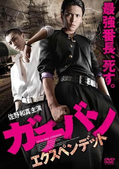 GACHI-BAN: EXPENDED poster