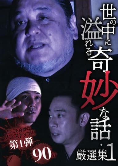 A Selection of Strange Stories Overflowing in the World 1 poster