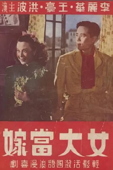 She Wants to Marry poster