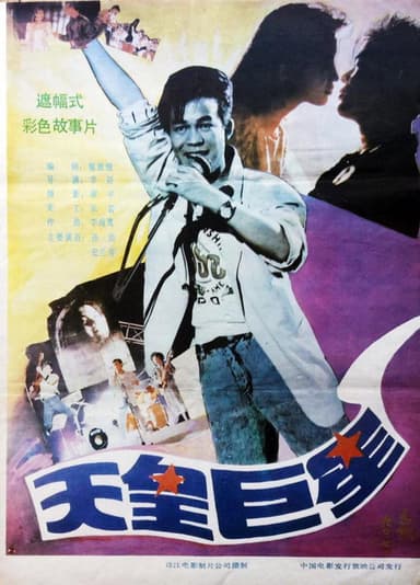 Giant Star poster