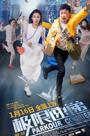 Parkour Courier poster