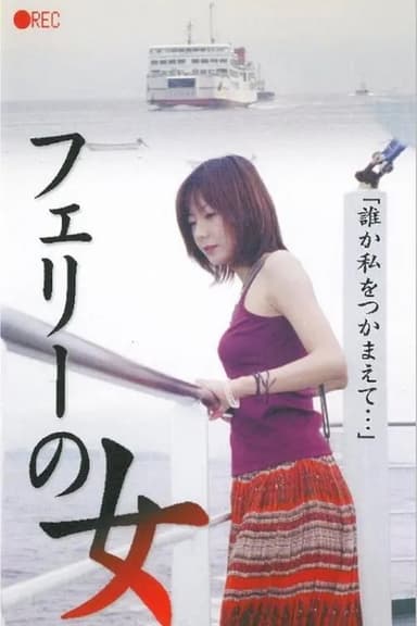 Woman on the Ferry, Live Voyeur poster
