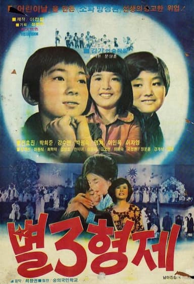 Three Close Stars poster