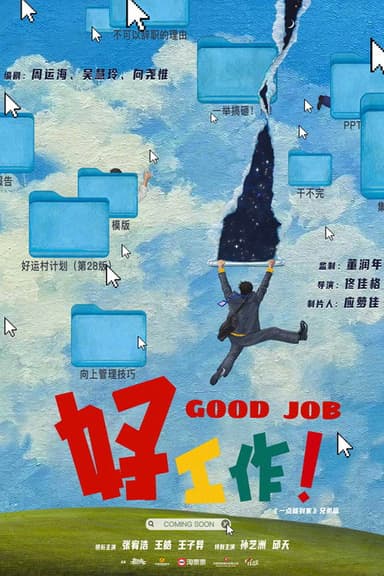 Good Job poster