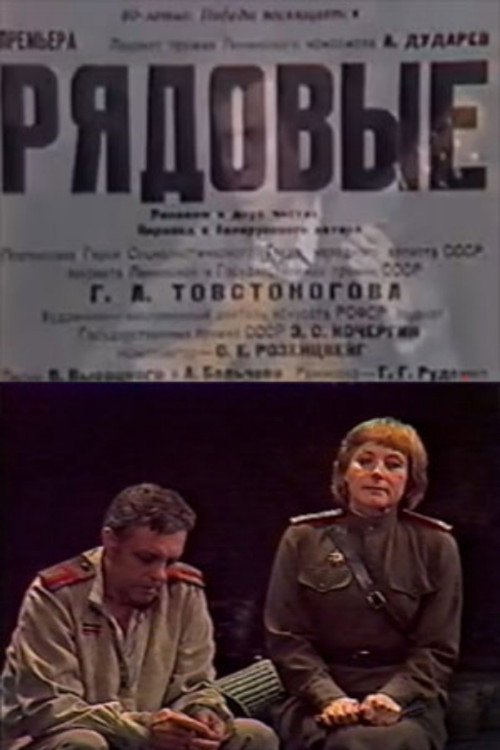 Privates poster